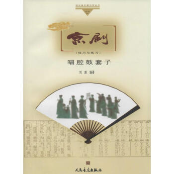 京劇唱腔鼓套子