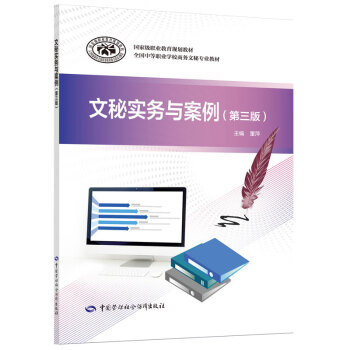 文秘實務與案例