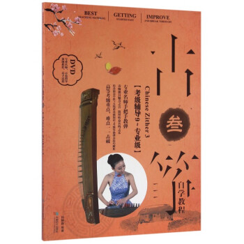 古箏自學(xué)教程3 古箏自學(xué)教程3