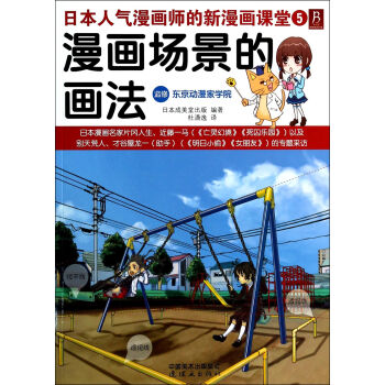 漫畫場(chǎng)景的畫法 漫畫場(chǎng)景的畫法