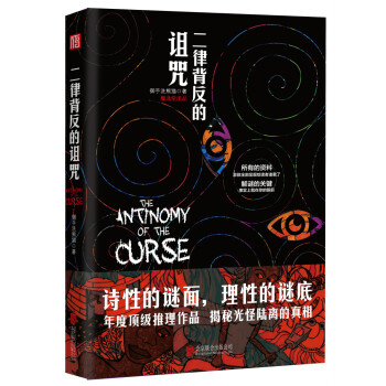 二律背反的詛咒