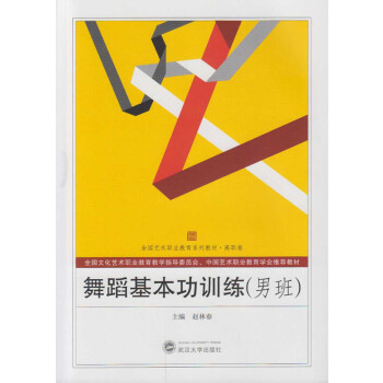 舞蹈基本功訓練 舞蹈基本功訓練