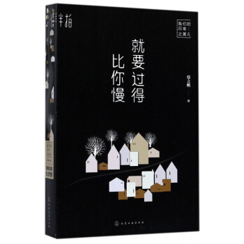 就要過(guò)得比你慢 就要過(guò)得比你慢