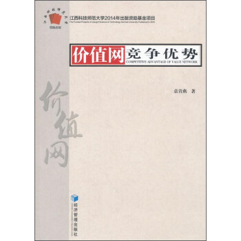 價(jià)值網(wǎng)競(jìng)爭(zhēng)優(yōu)勢(shì) 價(jià)值網(wǎng)競(jìng)爭(zhēng)優(yōu)勢(shì)