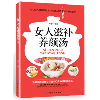 女人滋補養(yǎng)顏湯 女人滋補養(yǎng)顏湯