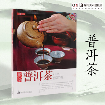 中國茶文化百科