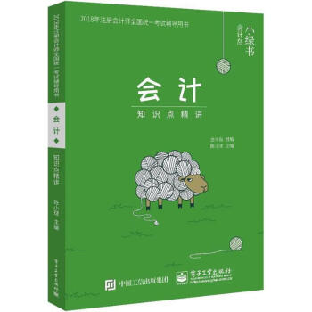 會(huì)計(jì)知識(shí)點(diǎn)精講 會(huì)計(jì)知識(shí)點(diǎn)精講