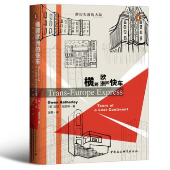 橫跨歐洲的快車(chē) 橫跨歐洲的快車(chē)