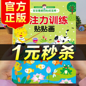 全腦開發(fā)貼貼畫 全腦開發(fā)貼貼畫