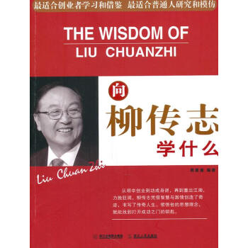 向柳傳志學(xué)什么 向柳傳志學(xué)什么