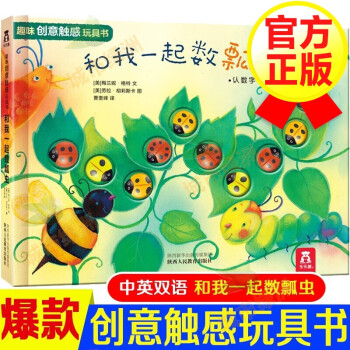 和我一起數(shù)瓢蟲(chóng) 和我一起數(shù)瓢蟲(chóng)
