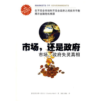 市場，還是政府