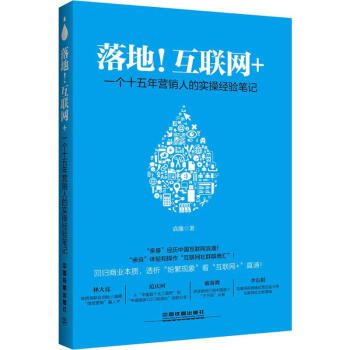 落地!互聯網+ 落地!互聯網+