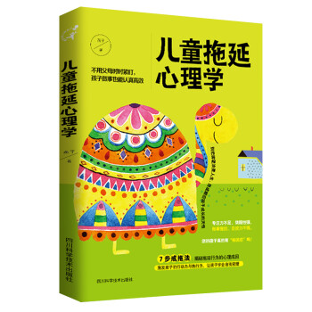 兒童拖延心理學(xué) 兒童拖延心理學(xué)