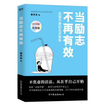 當(dāng)勵(lì)志不再有效 當(dāng)勵(lì)志不再有效