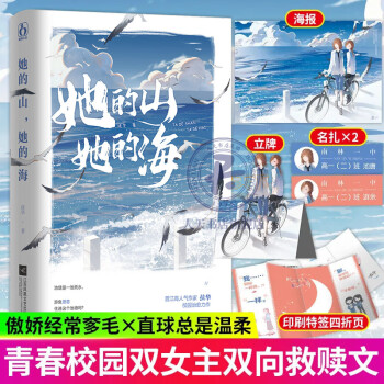 她的山,她的海