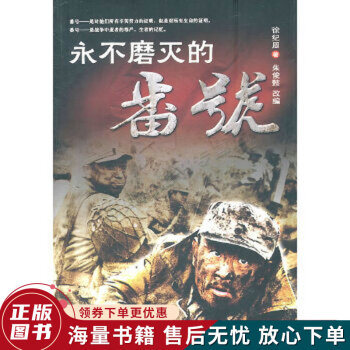 永不磨滅的番號(hào) 永不磨滅的番號(hào)