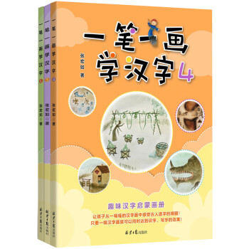一筆一畫學漢字