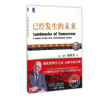 已經(jīng)發(fā)生的未來 已經(jīng)發(fā)生的未來
