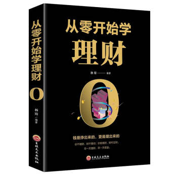 從零開始學(xué)理財(cái) 從零開始學(xué)理財(cái)