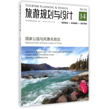 旅游規(guī)劃與設(shè)計 旅游規(guī)劃與設(shè)計