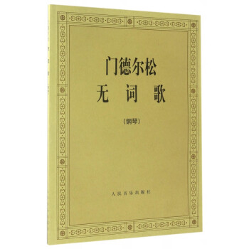 門(mén)德?tīng)査蔁o(wú)詞歌 門(mén)德?tīng)査蔁o(wú)詞歌