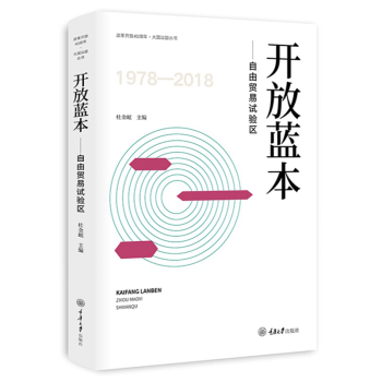 自由貿(mào)易試驗區(qū) 自由貿(mào)易試驗區(qū)