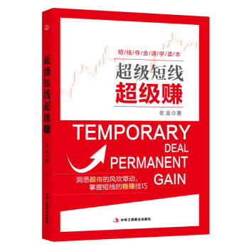 超級(jí)短線(xiàn)超級(jí)賺 超級(jí)短線(xiàn)超級(jí)賺