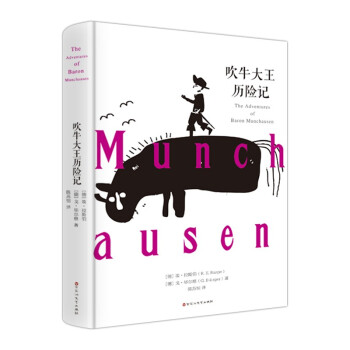 吹牛大王歷險記