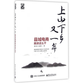 上山下鄉又一年 上山下鄉又一年