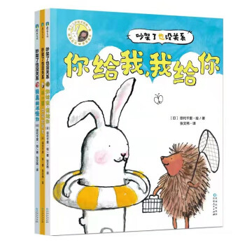 吵架了也沒關系 吵架了也沒關系
