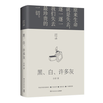 黑、白、許多灰