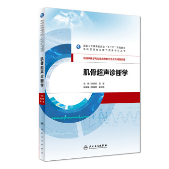 肌骨超聲診斷學(xué)