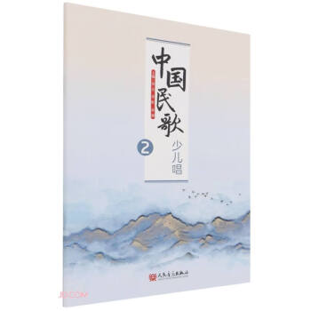 中國(guó)民歌少兒唱 中國(guó)民歌少兒唱