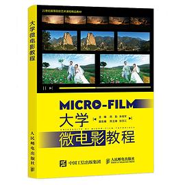 大學(xué)微電影教程 大學(xué)微電影教程