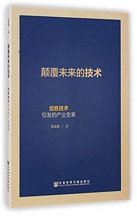 顛覆未來(lái)的技術(shù) 顛覆未來(lái)的技術(shù)