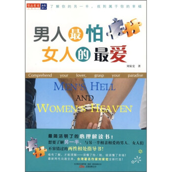 男人怕女人的愛(ài) 男人怕女人的愛(ài)