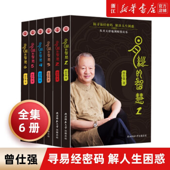 易經(jīng)真的很容易 易經(jīng)真的很容易