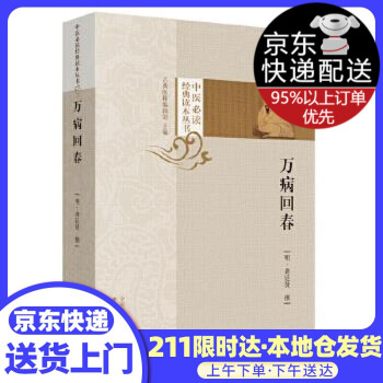 萬病回春龔?fù)①t 萬病回春龔?fù)①t
