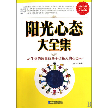 陽光心態大全集