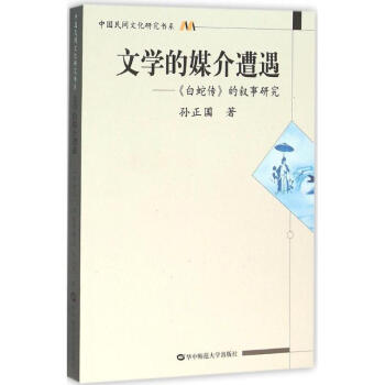 文學(xué)的媒介遭遇 文學(xué)的媒介遭遇