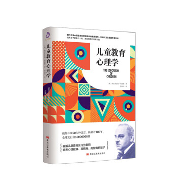 兒童教育心理學