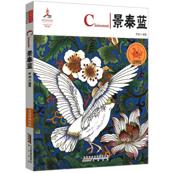 中國(guó)紅:景泰藍(lán) 中國(guó)紅:景泰藍(lán)