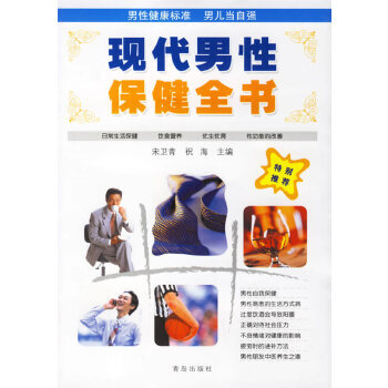 現(xiàn)代性保健全書(shū) 現(xiàn)代性保健全書(shū)
