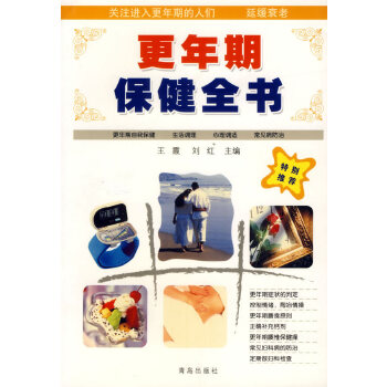 更年期保健全書