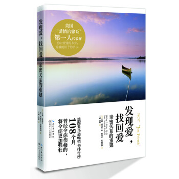 發(fā)現(xiàn)愛，找回愛