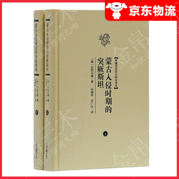 蒙古入侵時(shí)期的 蒙古入侵時(shí)期的