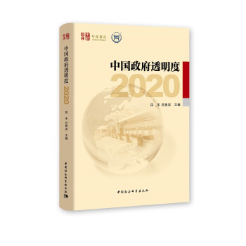 中國政府透明度