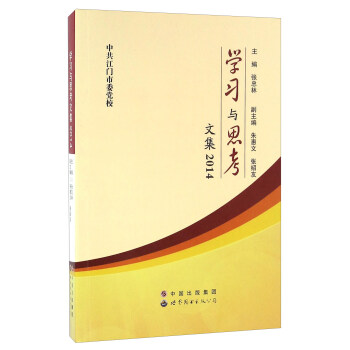 學習與思考文集