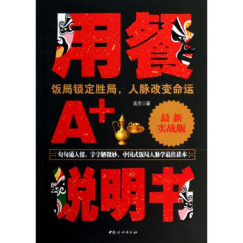 用餐A+說(shuō)明書(shū) 用餐A+說(shuō)明書(shū)